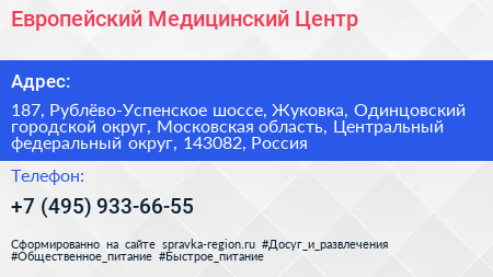 Европейский Медицинский Центр - визитка
