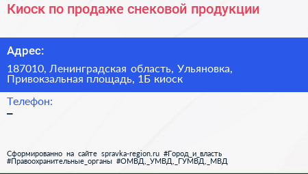 Киоск по продаже снековой продукции - визитка