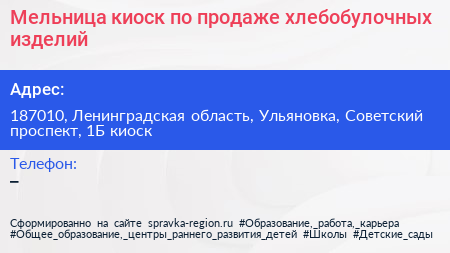 Мельница киоск по продаже хлебобулочных изделий - визитка