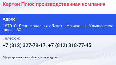 Картон Плюс производственная компания - визитка