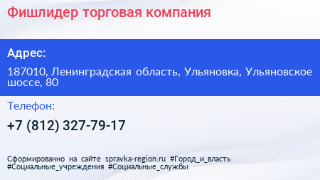 Фишлидер торговая компания - визитка