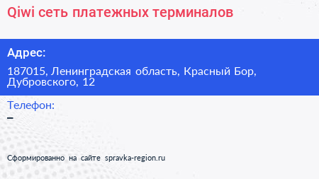Qiwi сеть платежных терминалов - визитка