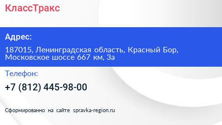 КлассТракс - визитка