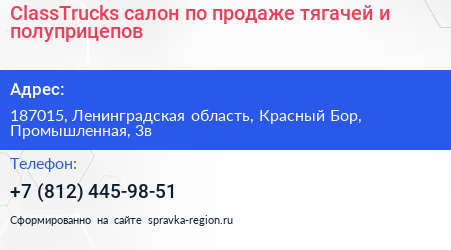 ClassTrucks салон по продаже тягачей и полуприцепов - визитка
