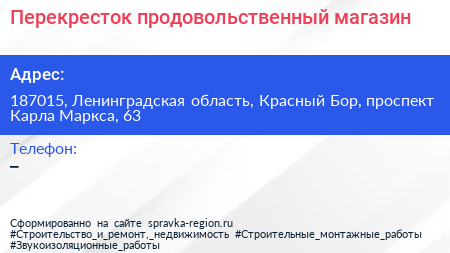 Перекресток продовольственный магазин - визитка