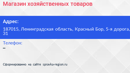 Магазин хозяйственных товаров - визитка