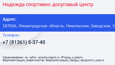 Надежда спортивно досуговый центр - визитка
