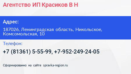 Агентство ИП Красиков В Н  - визитка