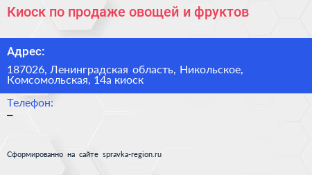 Киоск по продаже овощей и фруктов - визитка