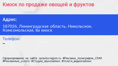 Киоск по продаже овощей и фруктов - визитка