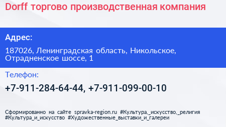 Dorff торгово производственная компания - визитка