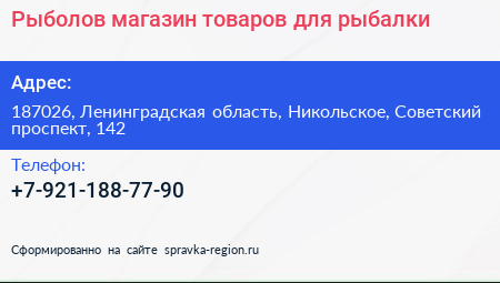 Рыболов магазин товаров для рыбалки - визитка