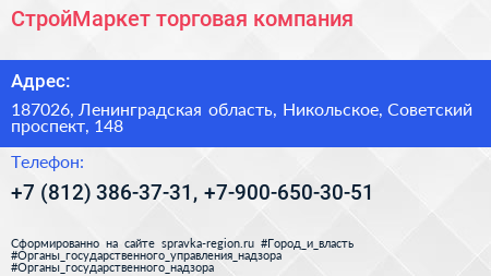СтройМаркет торговая компания - визитка