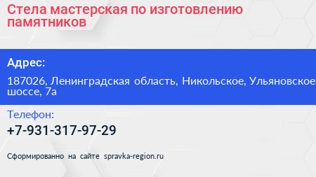 Стела мастерская по изготовлению памятников - визитка