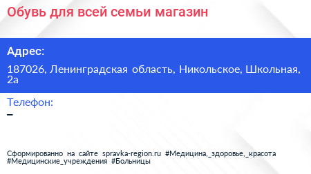 Обувь для всей семьи магазин - визитка