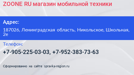 ZOONE RU магазин мобильной техники - визитка
