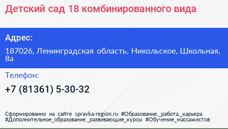 Детский сад 18 комбинированного вида - визитка