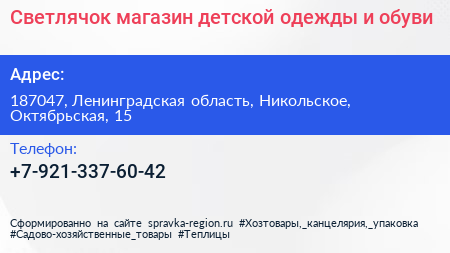 Светлячок магазин детской одежды и обуви - визитка