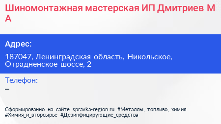 Шиномонтажная мастерская ИП Дмитриев М А  - визитка