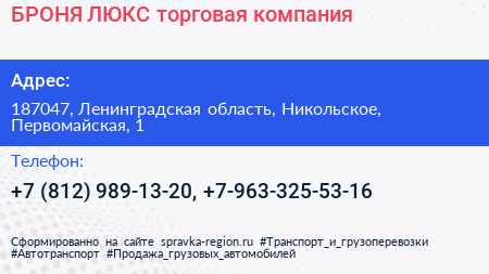 БРОНЯ ЛЮКС торговая компания - визитка