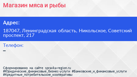 Магазин мяса и рыбы - визитка