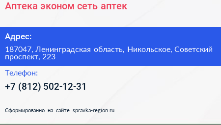 Аптека эконом сеть аптек - визитка