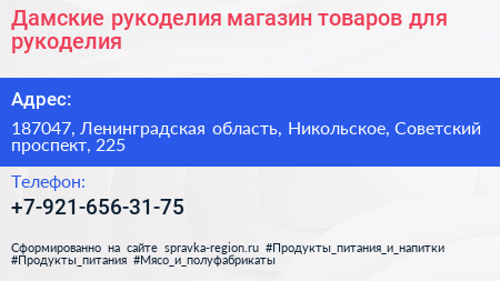 Дамские рукоделия магазин товаров для рукоделия - визитка
