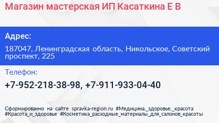 Магазин мастерская ИП Касаткина Е В  - визитка