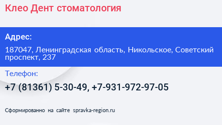 Клео Дент стоматология - визитка