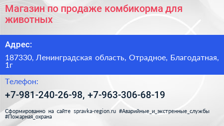 Магазин по продаже комбикорма для животных - визитка