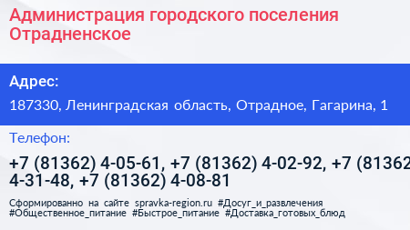 Администрация городского поселения Отрадненское - визитка