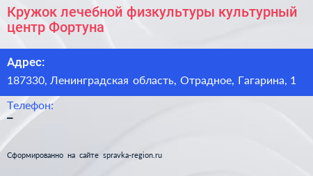 Кружок лечебной физкультуры культурный центр Фортуна - визитка