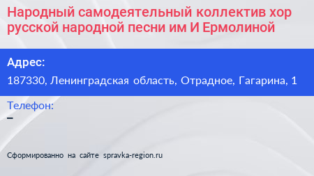 Народный самодеятельный коллектив хор русской народной песни им И Ермолиной - визитка