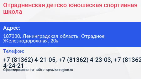 Отрадненская детско юношеская спортивная школа - визитка