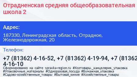 Отрадненская средняя общеобразовательная школа 2 - визитка