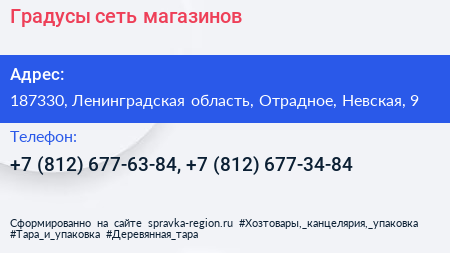 Градусы сеть магазинов - визитка