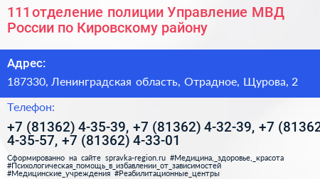 111 отделение полиции Управление МВД России по Кировскому району - визитка