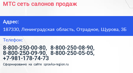 МТС сеть салонов продаж - визитка