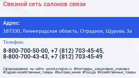 Связной сеть салонов связи - визитка