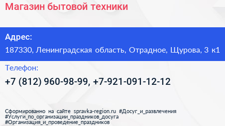 Магазин бытовой техники - визитка