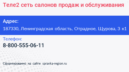 Теле2 сеть салонов продаж и обслуживания - визитка