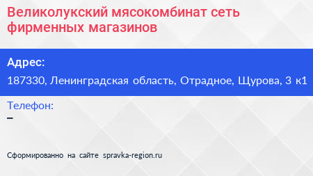 Великолукский мясокомбинат сеть фирменных магазинов - визитка
