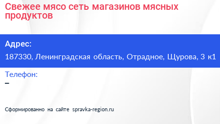 Свежее мясо сеть магазинов мясных продуктов - визитка