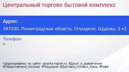 Центральный торгово бытовой комплекс - визитка