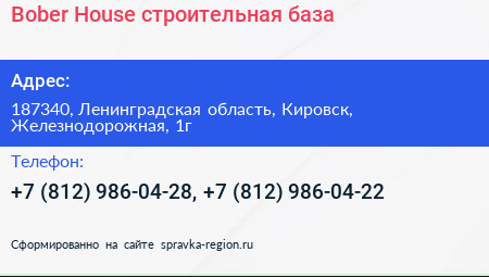 Bober House строительная база - визитка