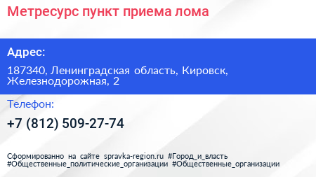 Метресурс пункт приема лома - визитка
