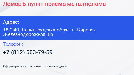 ЛомовЪ пункт приема металлолома - визитка