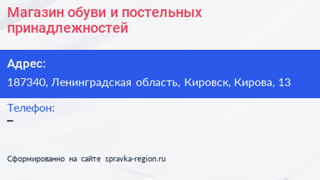 Магазин обуви и постельных принадлежностей - визитка