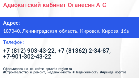 Адвокатский кабинет Оганесян А С  - визитка