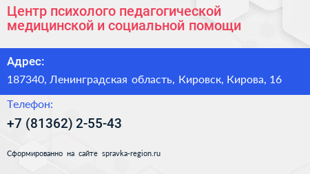 Центр психолого педагогической медицинской и социальной помощи - визитка